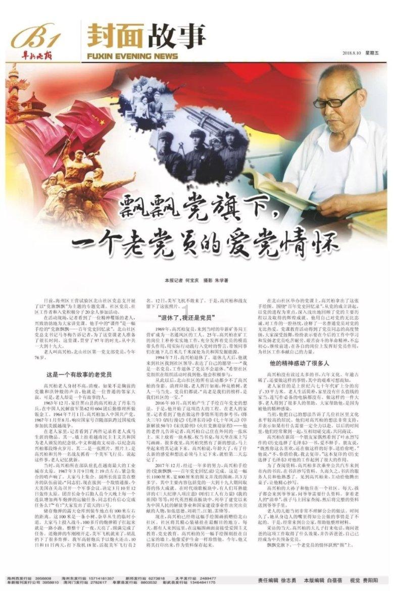 曲靖市富源县委原书记、曲靖市政协副秘书长徐俊先接受审查调查